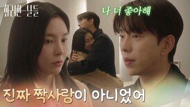 ＂진짜 짝사랑이 아니었어＂자신을 오해한 신수현을 찾아가 안심 시켜주는 윤현민 [화려한 날들] | KBS 251206 방송 