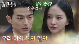 ＂우리 다시 보지 말자＂손상연을 위해 사표를 쓰라고 얘기하는 박정연 [화려한 날들] | KBS 251207 방송 