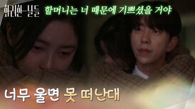 신수현을 위로하는 윤현민 ＂너무 울면 못 떠난대＂ [화려한 날들] | KBS 251213 방송 