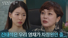 “ 그 차정원 수아 만들자고 한 게... ” 이승연, 이시아에 최종환과의 계략을 얘기! [친밀한 리플리] | KBS 251114 방송 