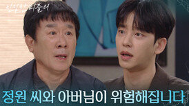 “ 모든 걸 아시면.. ” 박철호의 간곡한 부탁에 난처한 설정환! [친밀한 리플리] | KBS 251118 방송 
