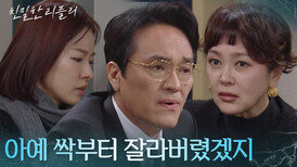 “ 진작에 알았더라면... ” 최종환&이승연의 얘기를 우연히 듣게 된 이시아! [친밀한 리플리] | KBS 260115 방송 