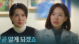 ＂곧 알게 되겠죠＂ 전쟁 준비를 하는 이시아&이일화 [친밀한 리플리] | KBS 260209 방송 