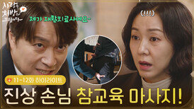 [11-12회 하이라이트] 재활치료사의 진상 손님 참교육 마사지! [사랑을 처방해 드립니다] | KBS 방송