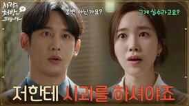 ＂저한테 사과를 하셔야죠＂기대와 다른 박기웅의 반응에 실망하는 진세연 [사랑을 처방해 드립니다] | KBS 260314 방송 