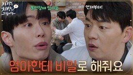 ＂엄마한테 비밀로 해줘요＂김선빈의 불안장애를 알고 걱정하는 김승수 [사랑을 처방해 드립니다] | KBS 260314 방송 