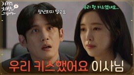＂우리 키스했어요 이사님＂기억이 안 나는 박기웅이 답답한 진세연 [사랑을 처방해 드립니다] | KBS 260314 방송 