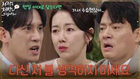 ＂이대로 덮으면 저 볼 생각하지 마세요＂김형묵에게 영상을 올린 일에 대해 화내는 박기웅 [사랑을 처방해 드립니다] | KBS 260404 방송 