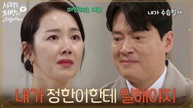 ＂내가 정한이한테 말해야지＂소이현 대신 사과를 결심하는 김형묵 [사랑을 처방해 드립니다] | KBS 260404 방송 