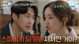＂스파이가 되기로 자처한 거야?＂강별에게 진세연의 이야기를 전해주지 않는 한승원 [사랑을 처방해 드립니다] | KBS 260404 방송 