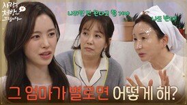 ＂그 엄마가 별로면 어떻게 해야 돼?＂유호정과 김미숙에게 조언을 구하려는 진세연 [사랑을 처방해 드립니다] | KBS 260405 방송 