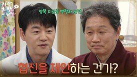 ＂협진을 제안하는 건가?＂식사 자리에서 주진모에게 한의학적 소견을 묻는 김승수 [사랑을 처방해 드립니다] | KBS 260405 방송 