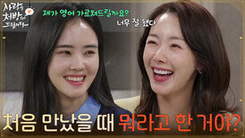 ＂처음 만났을 때 영어로 뭐라고 한 거야?＂소이현에게 영어를 알려주려는 박리원 [사랑을 처방해 드립니다] | KBS 260418 방송 
