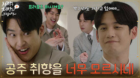 ＂공주 취향을 너무 모르시네＂진세연에게 선물할 반지를 골라주는 한승원 [사랑을 처방해 드립니다] | KBS 260418 방송 