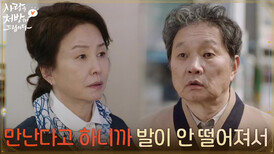 ＂만난다고 하니까 발이 안 떨어져서...＂집을 나간 둘을 찾으러 나서는 김미숙과 주진모 [사랑을 처방해 드립니다] | KBS 260418 방송 