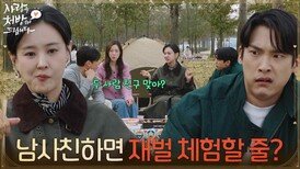 ＂남사친하면 재벌 체험할 줄 알았더니?＂강별을 따라 한강에서 데이트를 하는 진세연, 박기웅 [사랑을 처방해 드립니다] | KBS 260419 방송 