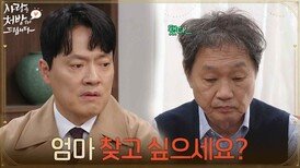 ＂엄마 찾고 싶으세요?＂김미숙과 주진모의 통화를 듣게 되는 김형묵 [사랑을 처방해 드립니다] | KBS 260425 방송 