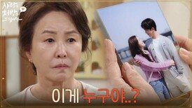 [발견 엔딩] ＂이게 누구야..?＂진세연의 방에서 박기웅과 찍은 사진을 발견하는 김미숙 [사랑을 처방해 드립니다] | KBS 260425 방송 