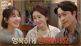 ＂행복하게 연애하세요＂최대철의 연애를 응원해 주는 식구들 [사랑을 처방해 드립니다] | KBS 260509 방송 