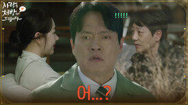 ＂어...? ＂임재근과 소이현의 만남을 목격한 김형묵 [사랑을 처방해 드립니다] | KBS 260510 방송 