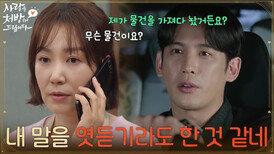 ＂내 말을 엿듣기라도 한 것 같네＂ 유호정을 감동시킨 박기웅의 깜짝 선물 [사랑을 처방해 드립니다] | KBS 260510 방송 