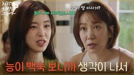 ＂능이 백숙 보니까 생각이 나서..＂여러 일들이 겹쳐 심란한 진세연 [사랑을 처방해 드립니다] | KBS 260530 방송 