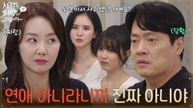 ＂연애 아니라니까 진짜 아니야＂딸들 앞에서 유호정과의 관계에 쩔쩔매는 김형묵 [사랑을 처방해 드립니다] | KBS 260613 방송 