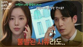 ＂불발된 사유라도..＂진세연의 이직에 대해 조사 중인 박기웅 [사랑을 처방해 드립니다] | KBS 260613 방송 