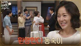 ＂환영한다 동숙이＂집에 온 조미령을 환영해 주는 최대철네 가족 [사랑을 처방해 드립니다] | KBS 260621 방송 