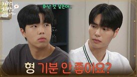 ＂형 기분 안 좋아요?＂1박 2일로 떠나는 윤서아를 보고 심란해진 김선빈 [사랑을 처방해 드립니다] | KBS 260621 방송 