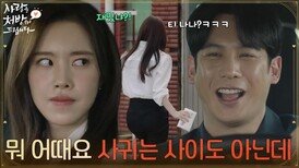 ＂뭐 어때요 사귀는 사이도 아닌데＂출장 내내 투닥이는 진세연과 박기웅 [사랑을 처방해 드립니다] | KBS 260627 방송 