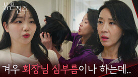 “ 내 아들이 아델가의 정식 후계자야! ” 박진희와 비교되는 소문에 화난 김희정 [붉은 진주] | KBS 260302 방송 