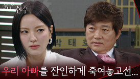 “ 거짓말에 능한 사기꾼이었거든 ” 최재성의 남상진 비하에 분노가 치민 남상지 [붉은 진주] | KBS 260320 방송 