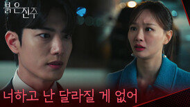 ＂너하고 난 달라질 게 없어＂검사 결과를 김경보에게 보여주는 천희주 [붉은 진주] | KBS 260323 방송 