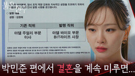 박진희의 사장 발령으로 위기감 느끼는 천희주 “ 내 주식이 간절하지 않을 텐데... ” [붉은 진주] | KBS 260324 방송 