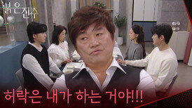 ＂허락은 내가 하는 거야!!!＂가족들 단속하는 최재성 [붉은 진주] | KBS 260331 방송 