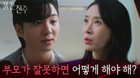 결국 김희정한테 따져 묻지 못한 강다빈 “ 내가 엄마 걱정 많이 한다는 거... ” [붉은 진주] | KBS 260401 방송 