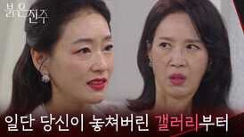 김희정을 압박하는 박진희 “ 회장님 곁에 더 가까이 다가가서... ” [붉은 진주] | KBS 260415 방송 