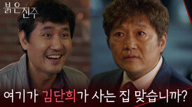 최재성에 박진희의 원래 정체, 김단희를 찾는 한 남자?! [붉은 진주] | KBS 260423 방송 