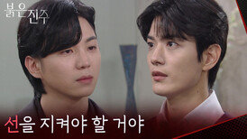 “ 네가 정말 진주를 사랑한 거면... ” 김경보&강다빈, 남상지를 둔 불꽃튀는 신경전! [붉은 진주] | KBS 260506 방송 