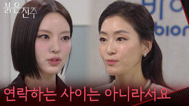 ＂따로 연락하는 사이는 아니라서요＂남상지에 김경보에 대해 물어보는 박진희 [붉은 진주] | KBS 260512 방송 