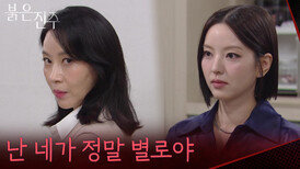 ＂난 네가 정말 별로야＂천희주의 정보 확인을 위해 김희정을 떠 보는 남상지 [붉은 진주] | KBS 260518 방송 