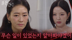 ＂30년 전에 무슨 일이 있었는지 알아봐야겠어＂박진희의 비밀을 알아내려 하는 남상지 [붉은 진주] | KBS 260617 방송 