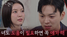 ＂너도 도움이 필요하면 꼭 얘기 해＂강다빈이 걱정되는 남상지 [붉은 진주] | KBS 260629 방송 