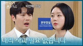 ＂대리 사과 필요 없습니다＂ 정윤의 사과를 거절하는 윤다영 [기쁜 우리 좋은 날] | KBS 260407 방송 
