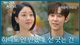 ＂하나도 안 변했네, 선 긋는 건＂ 윤다영에게 여전히 여지를 주지 않는 윤종훈 [기쁜 우리 좋은 날] | KBS 260409 방송 