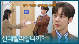 ＂신데렐라입니까?＂ 은근히 엄현경을 챙겨주는 윤종훈 [기쁜 우리 좋은 날] | KBS 260416 방송 