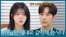 다른 목적으로 입사한 엄현경을 설득하는 윤종훈＂진짜 노인들을 위한 집!＂ [기쁜 우리 좋은 날] | KBS 260427 방송 