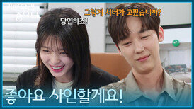 ＂좋아요 사인할게요!＂ 계약서를 쓰고 조이 서버를 받은 엄현경 [기쁜 우리 좋은 날] | KBS 260430 방송 