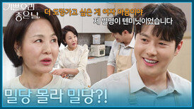 ＂밀당 몰라 밀당?!＂ 이상숙과 유진석에게 점수를 따는 정윤 [기쁜 우리 좋은 날] | KBS 260514 방송 